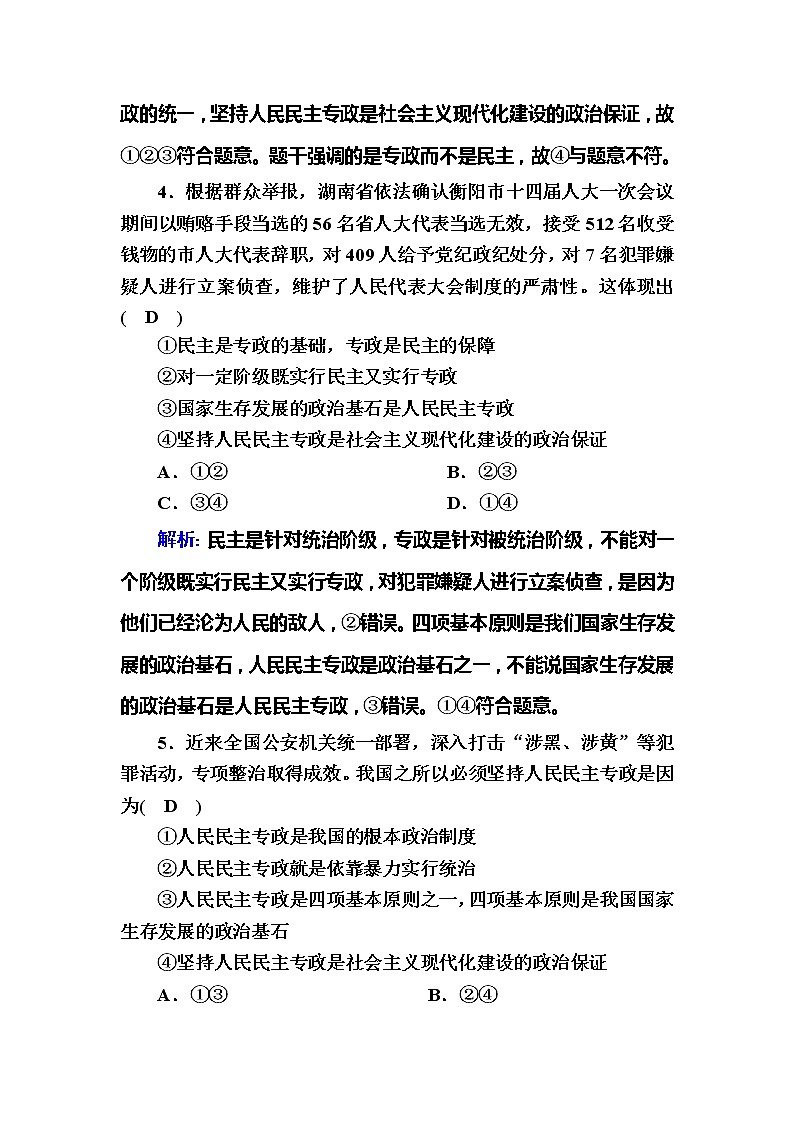 （新）人教统编版政治必修3 课时作业：4-2+坚持人民民主专政（含解析） 练习03