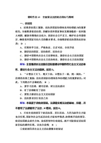 高中政治思品人教统编版必修3 政治与法治全面依法治国的总目标与原则精品达标测试