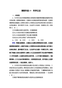 高中政治思品科学立法优秀综合训练题