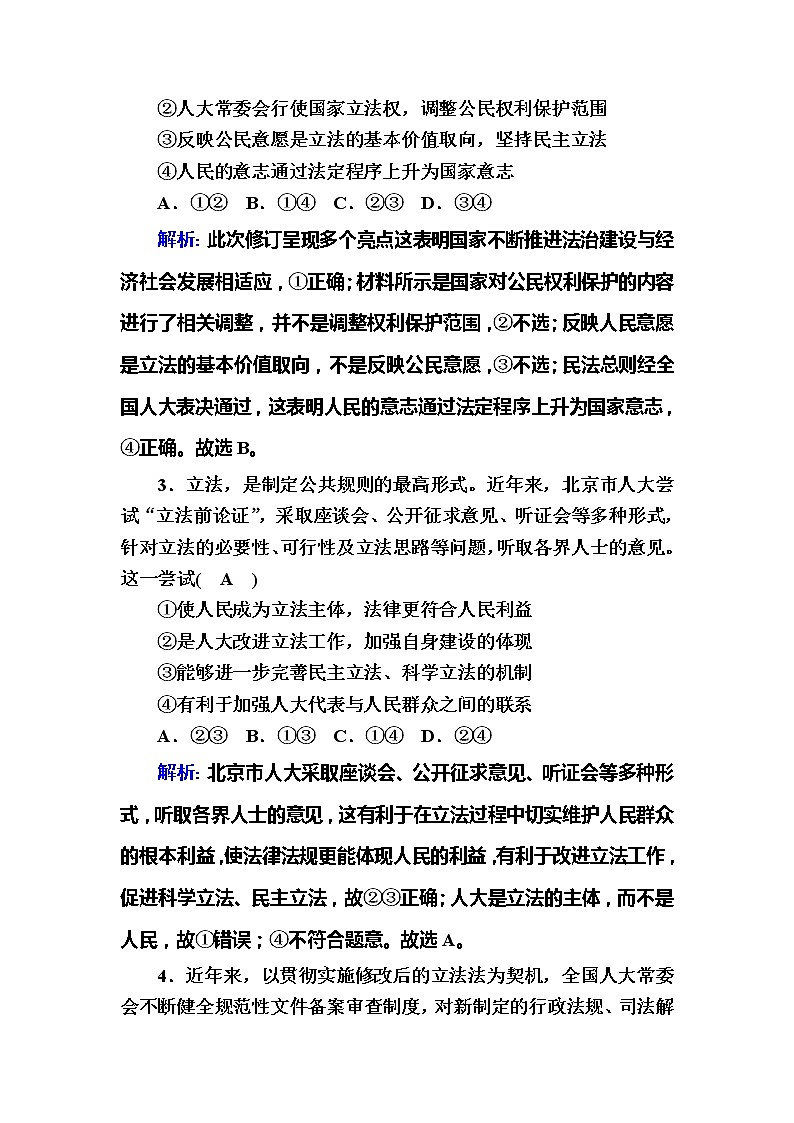 （新）人教统编版政治必修3 课时作业：9-1+科学立法（含解析） 练习02