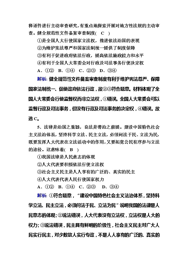 （新）人教统编版政治必修3 课时作业：9-1+科学立法（含解析） 练习03