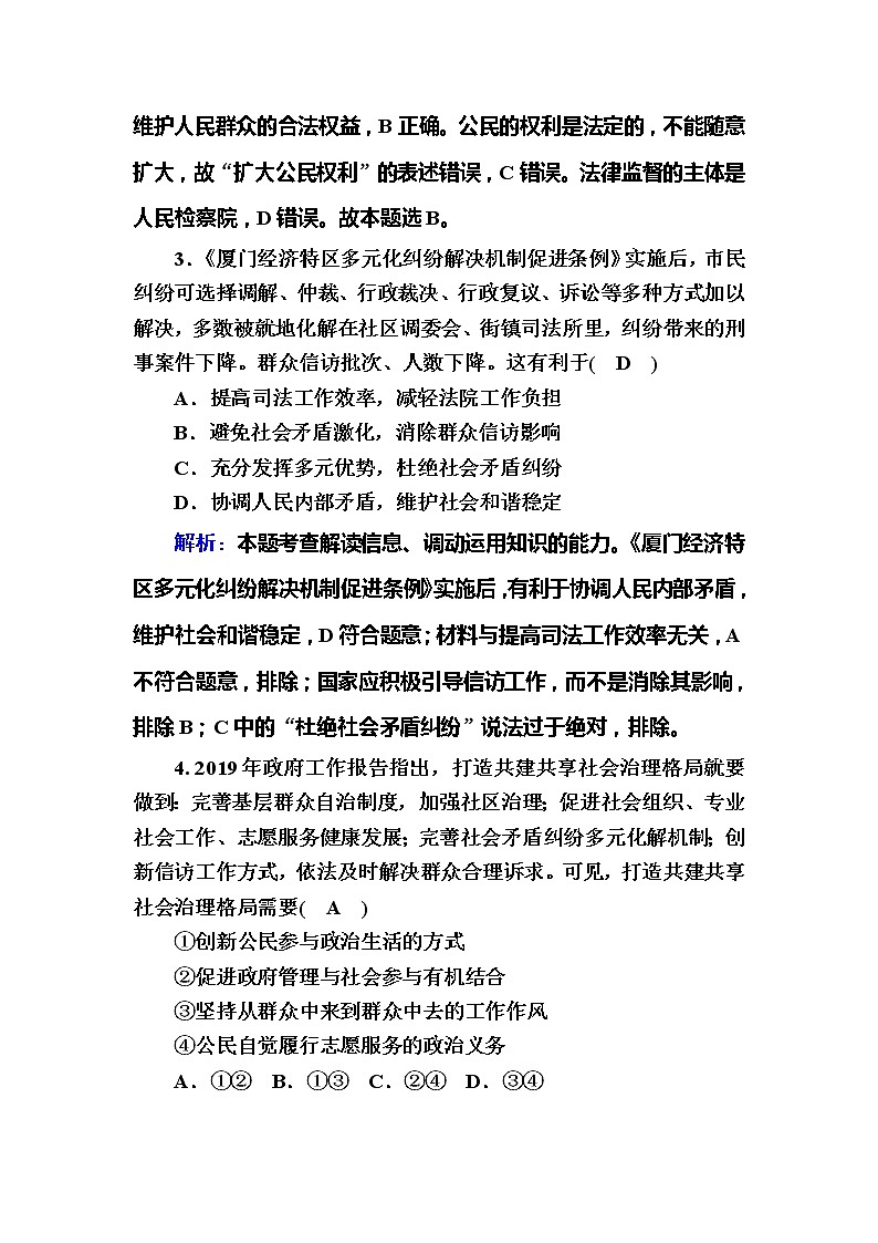 （新）人教统编版政治必修3 课时作业：8-3+法治社会（含解析） 练习02