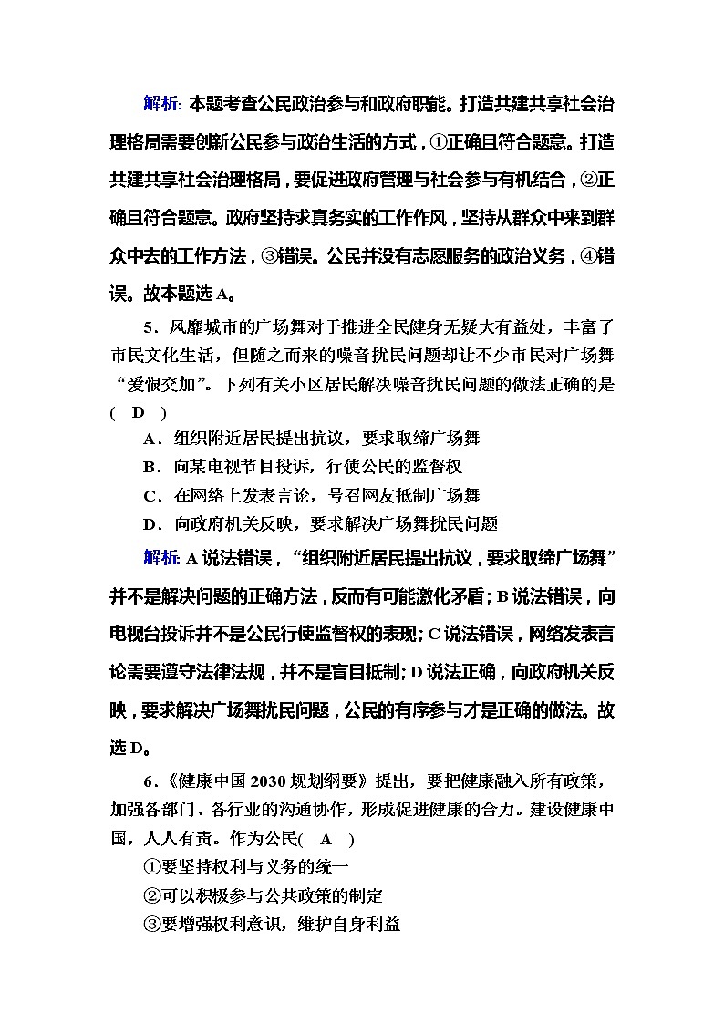 （新）人教统编版政治必修3 课时作业：8-3+法治社会（含解析） 练习03