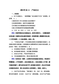 人教统编版必修3 政治与法治第三单元 全面依法治国第九课 全面依法治国的基本要求严格执法精品课时练习