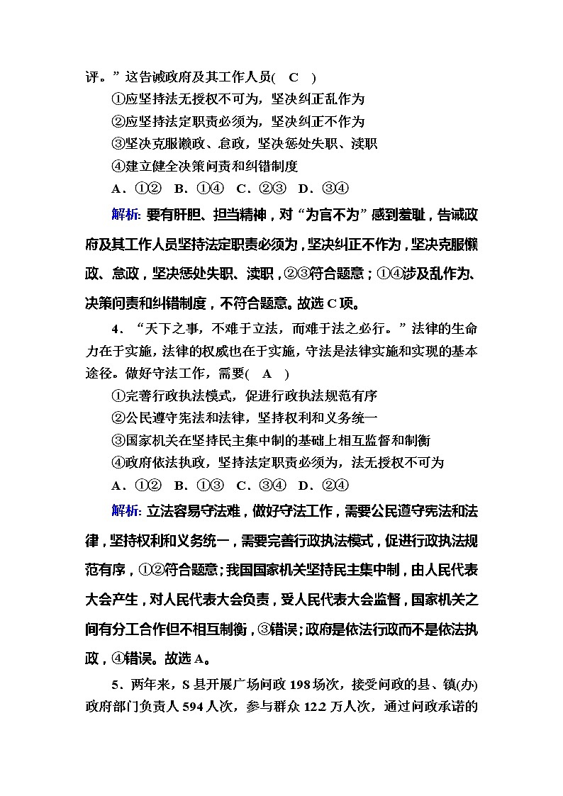 （新）人教统编版政治必修3 课时作业：9-2+严格执法（含解析） 练习02