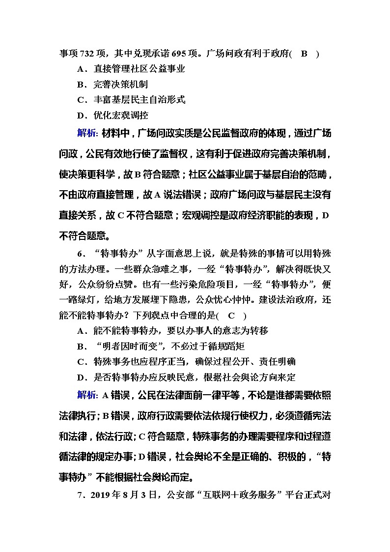 （新）人教统编版政治必修3 课时作业：9-2+严格执法（含解析） 练习03
