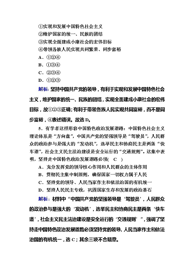 （新）人教统编版政治必修3 课时作业：单元检测1+第一单元中国共产党的领导（含解析）03