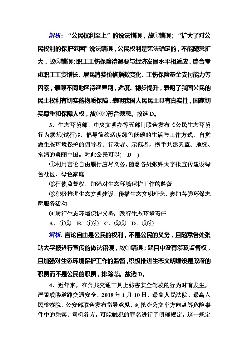 （新）人教统编版政治必修3 课时作业：9-4+全民守法（含解析） 练习02