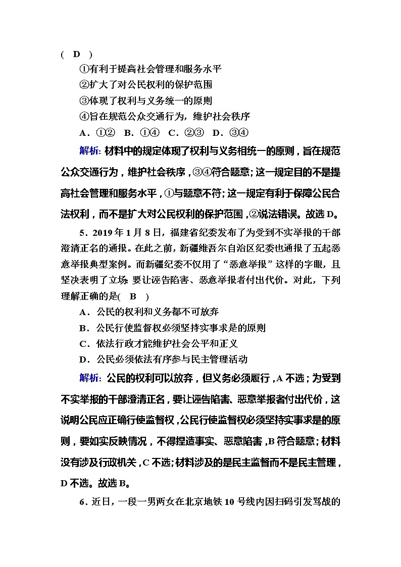 （新）人教统编版政治必修3 课时作业：9-4+全民守法（含解析） 练习03