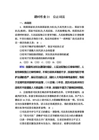 人教统编版公正司法精品同步达标检测题