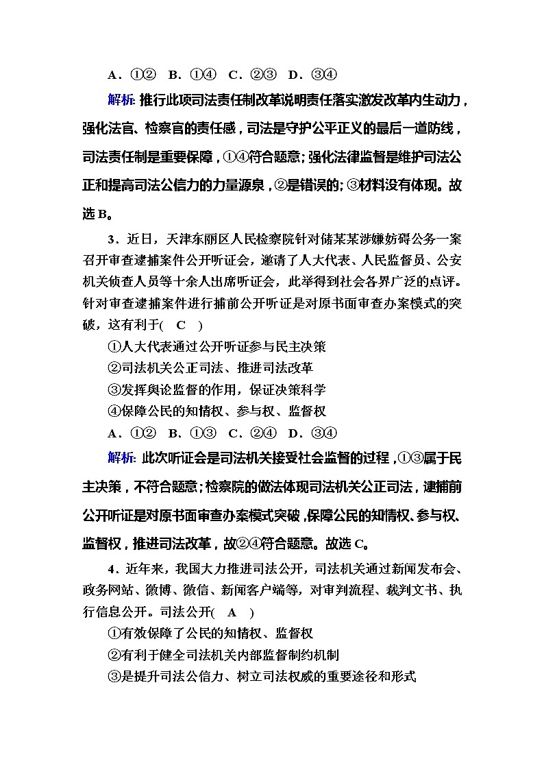 （新）人教统编版政治必修3 课时作业：9-3+公正司法（含解析） 练习02