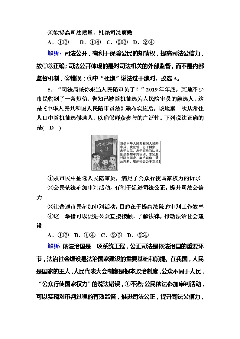 （新）人教统编版政治必修3 课时作业：9-3+公正司法（含解析） 练习03