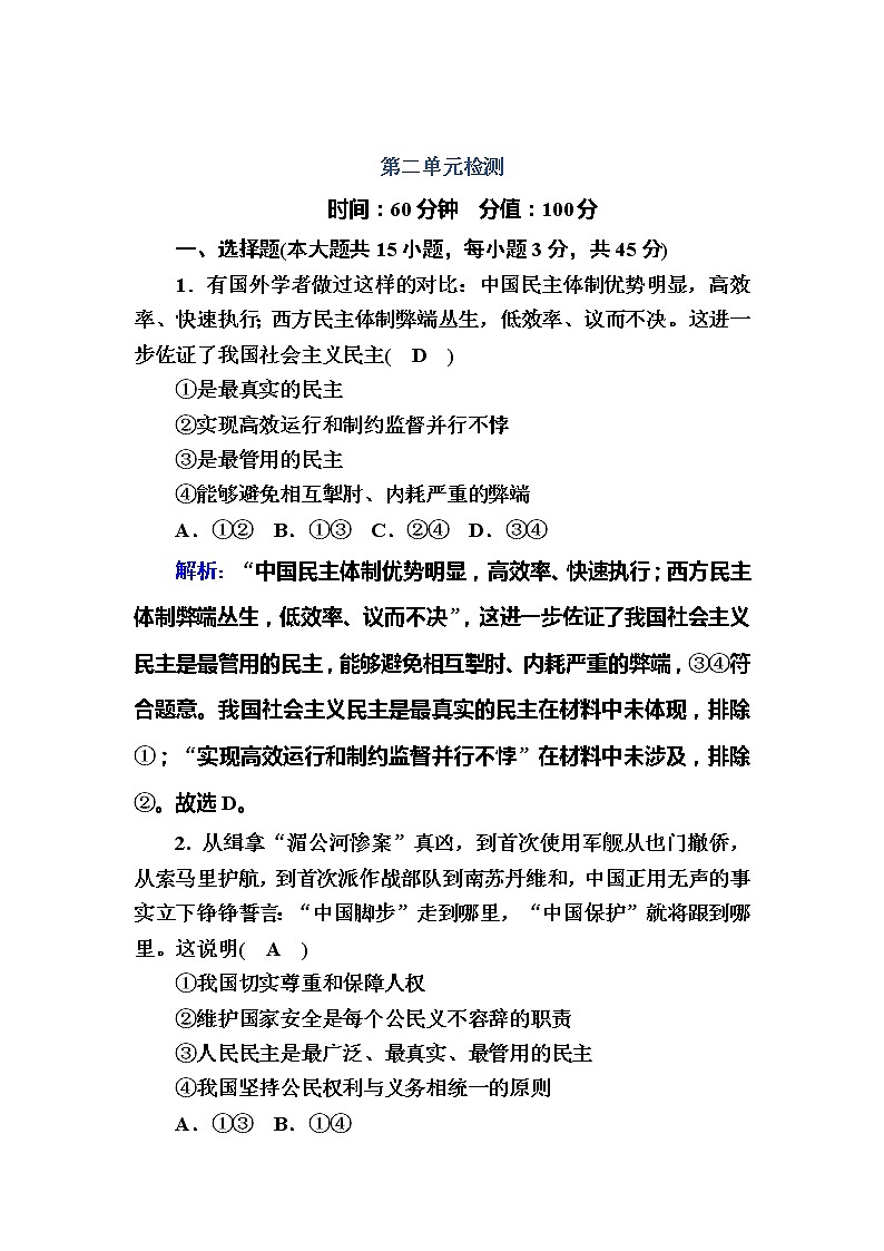 （新）人教统编版政治必修3 课时作业：单元检测2+第二单元人民当家作主（含解析）01
