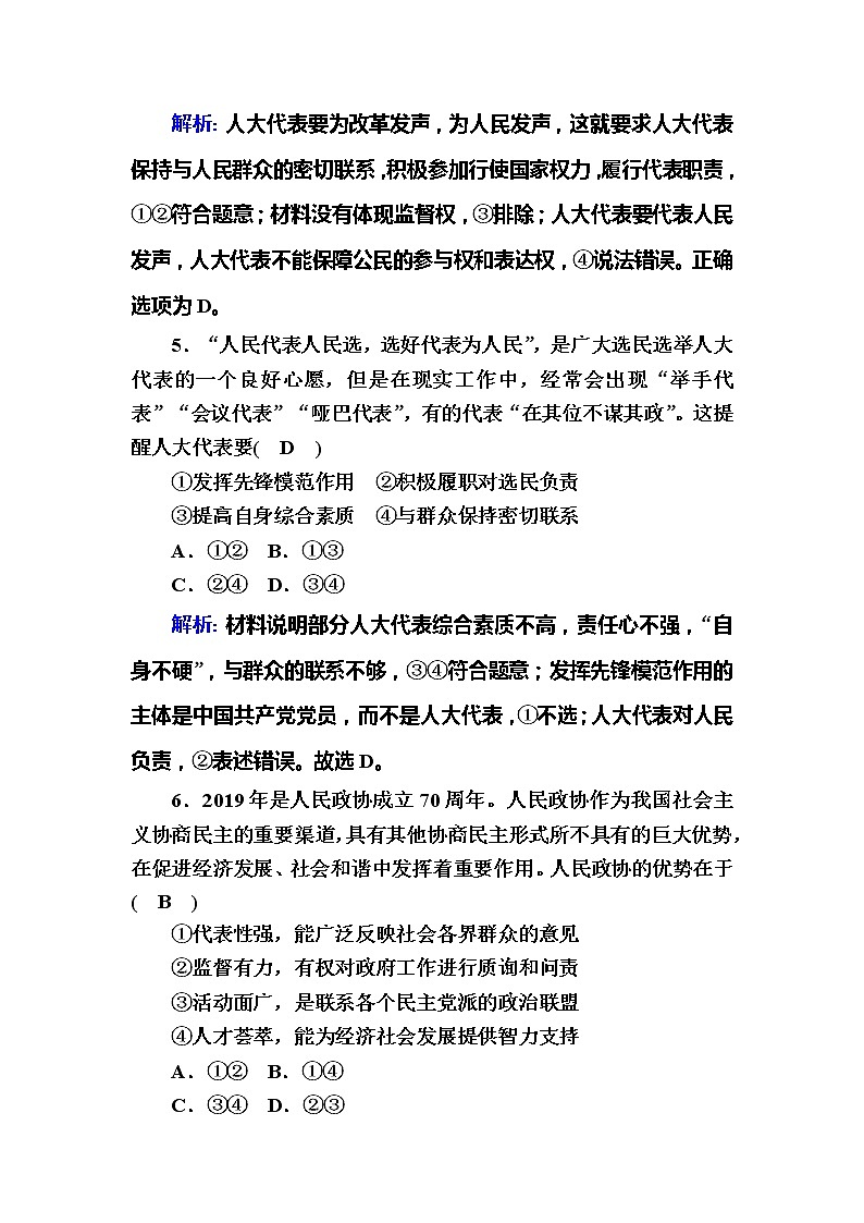 （新）人教统编版政治必修3 课时作业：单元检测2+第二单元人民当家作主（含解析）03