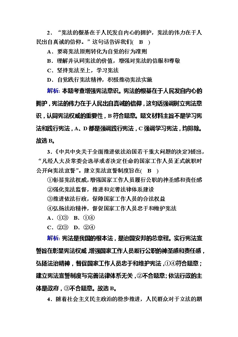 （新）人教统编版政治必修3 课时作业：8-1+法治国家（含解析） 练习02