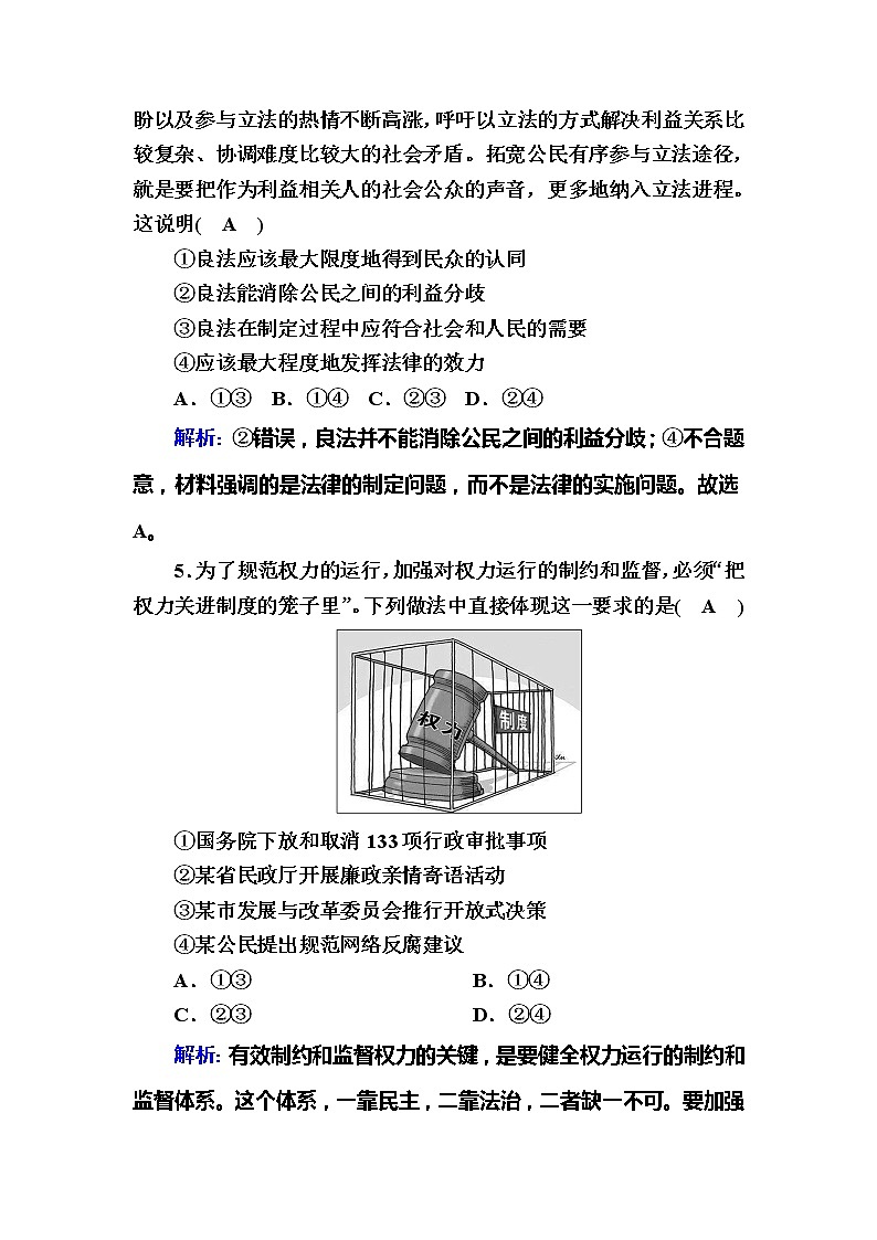（新）人教统编版政治必修3 课时作业：8-1+法治国家（含解析） 练习03