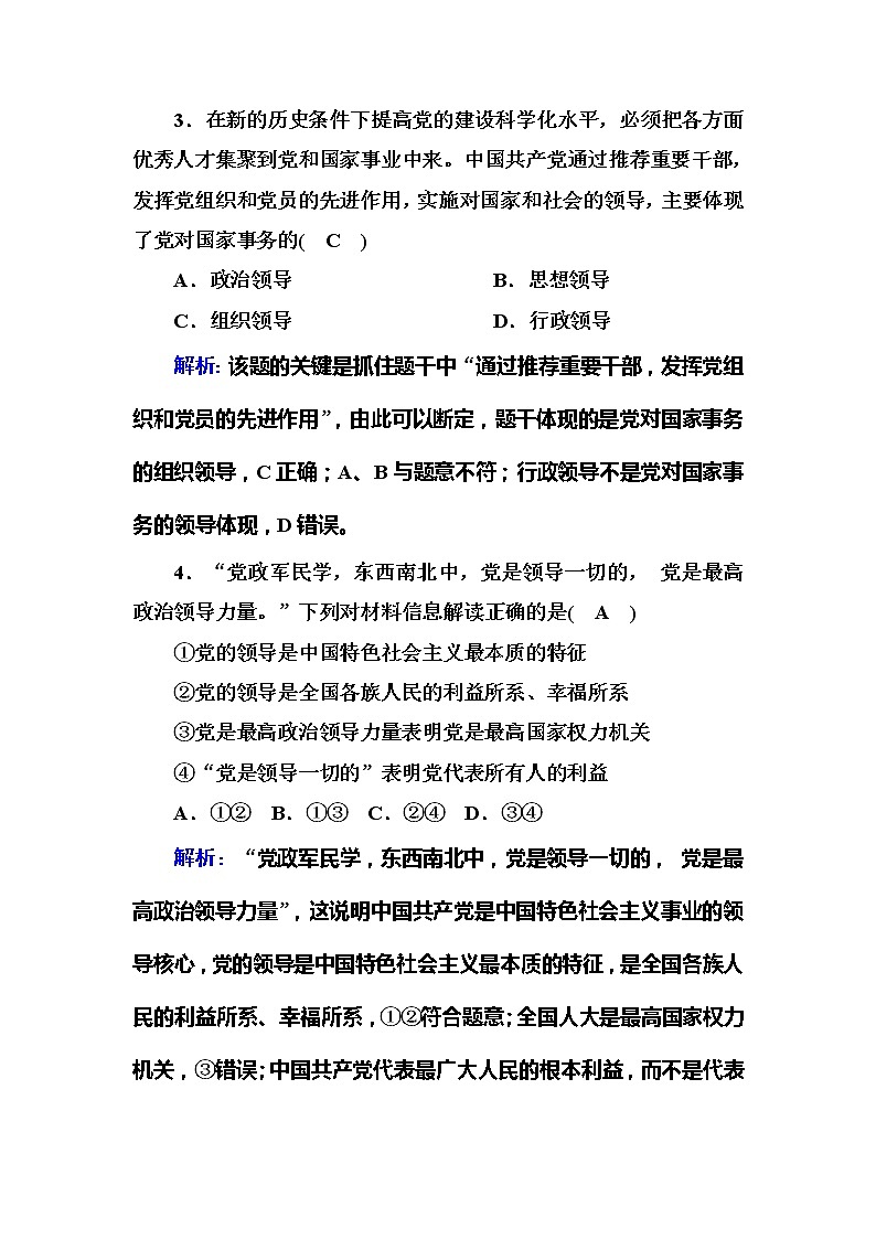 （新）人教统编版政治必修3 课时作业：3-1+坚持党的领导（含解析） 练习02