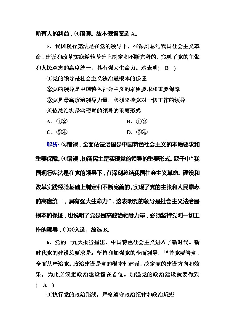 （新）人教统编版政治必修3 课时作业：3-1+坚持党的领导（含解析） 练习03