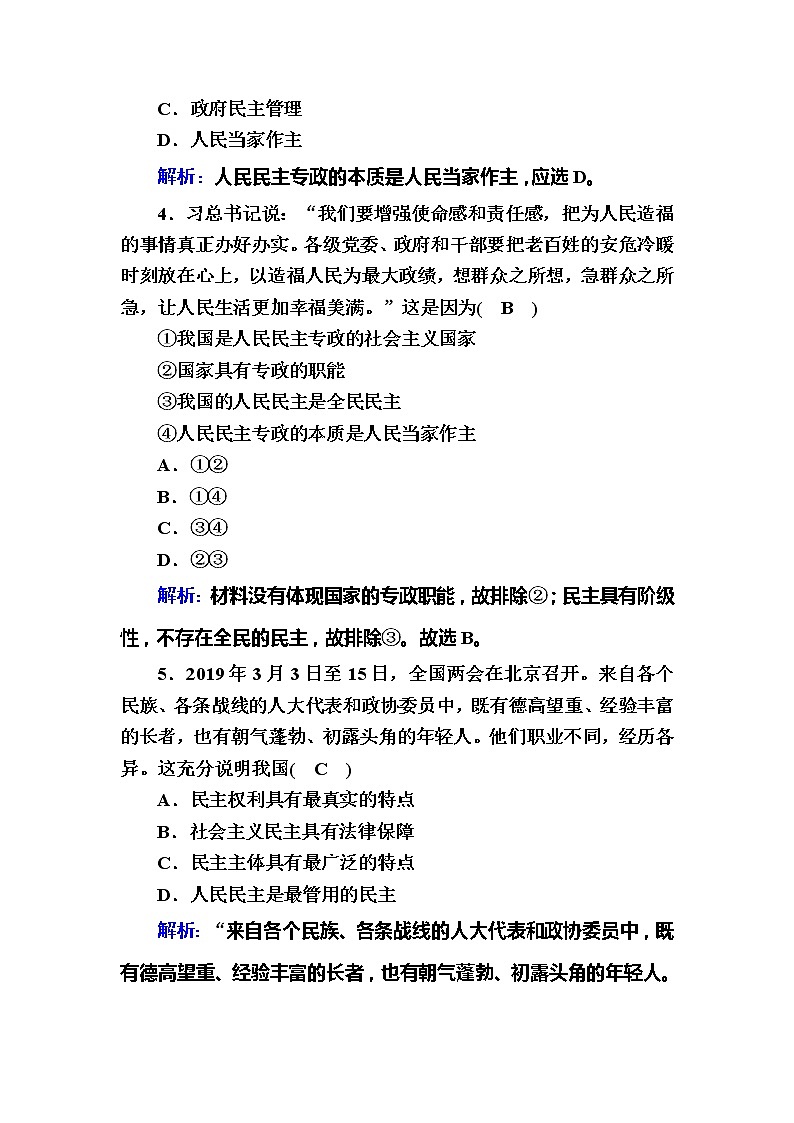 （新）人教统编版政治必修3 课时作业：4-1+人民民主专政的本质：人民当家作主（含解析） 练习02
