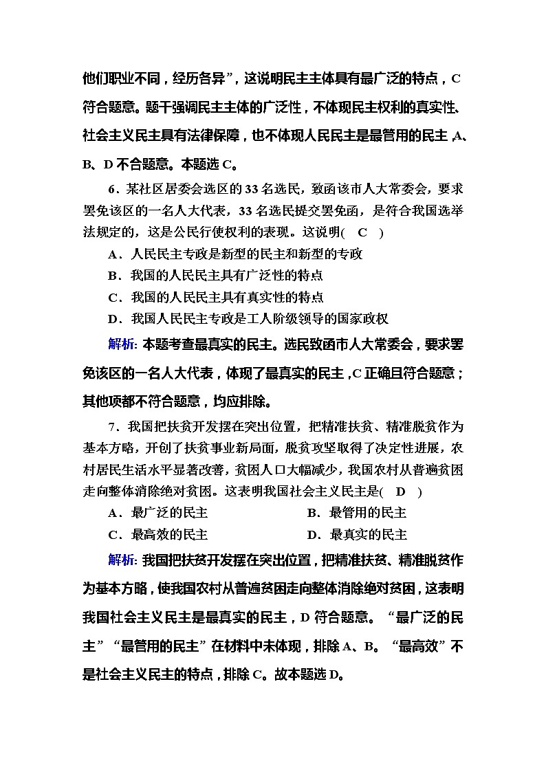 （新）人教统编版政治必修3 课时作业：4-1+人民民主专政的本质：人民当家作主（含解析） 练习03