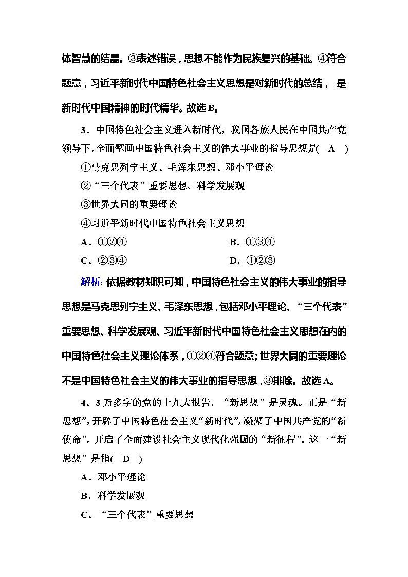 （新）人教统编版政治必修3 课时作业：2-2+始终走在时代前列（含解析） 练习02