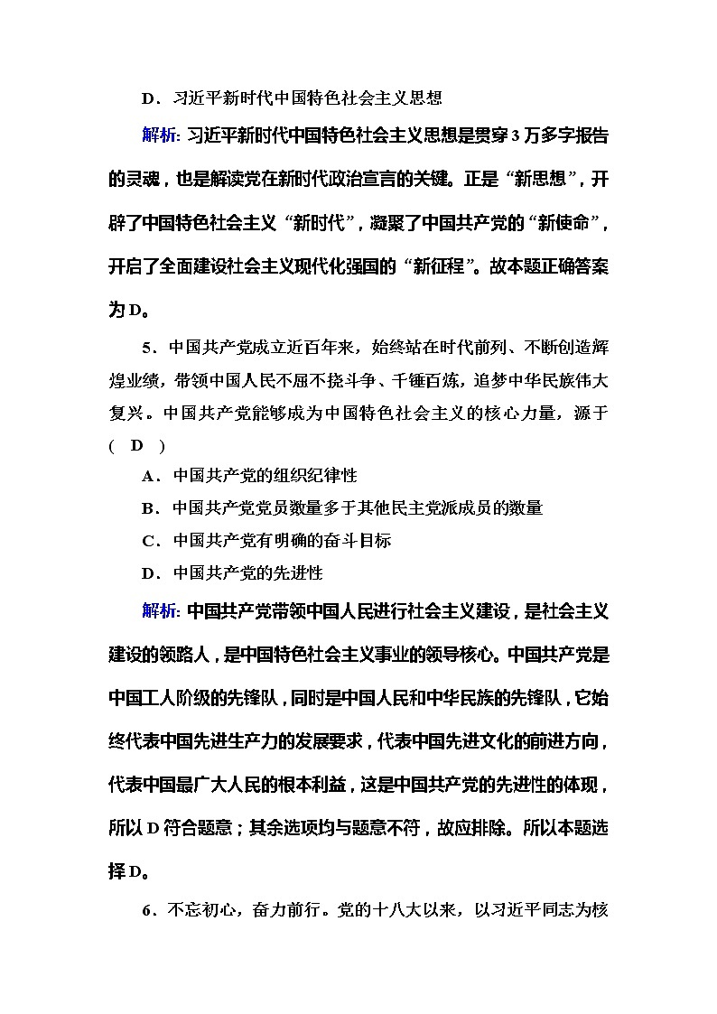 （新）人教统编版政治必修3 课时作业：2-2+始终走在时代前列（含解析） 练习03