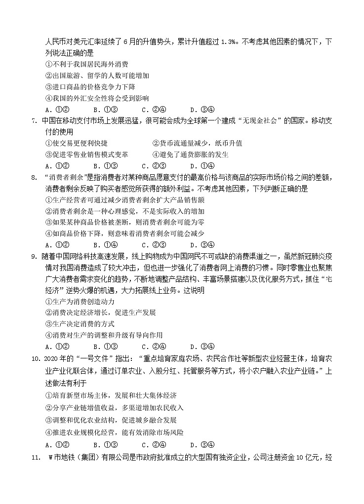 重庆八中2021届高三上学期阶段性检测 政治（含答案）02