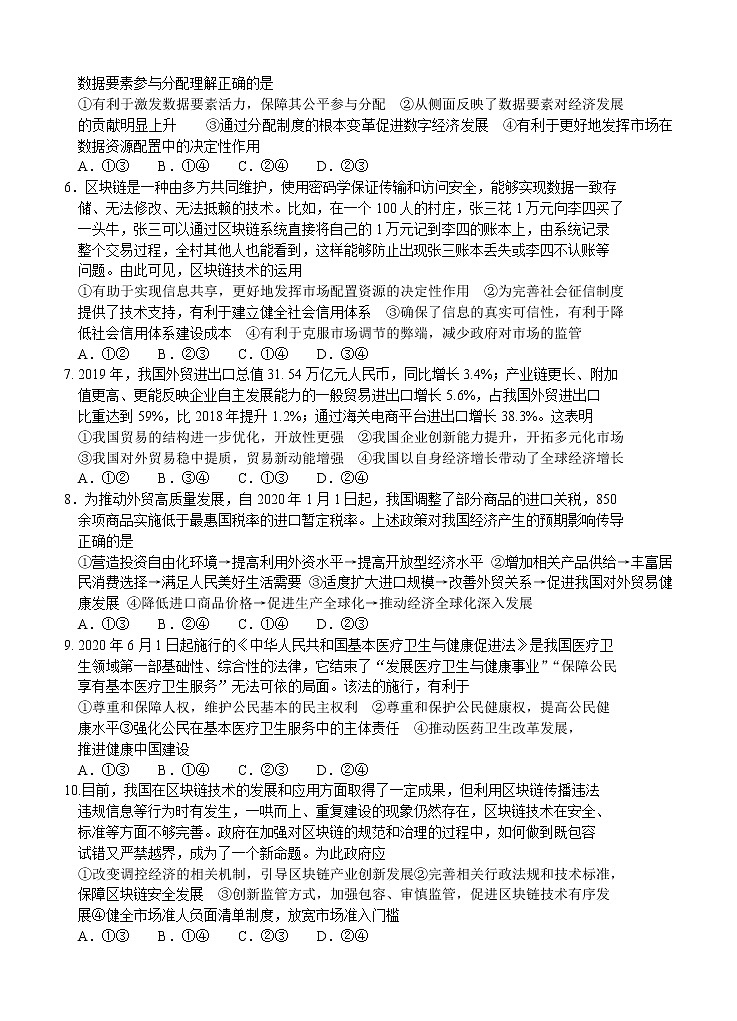 湘豫名校2021届高三8月联考 政治（含答案）第2页