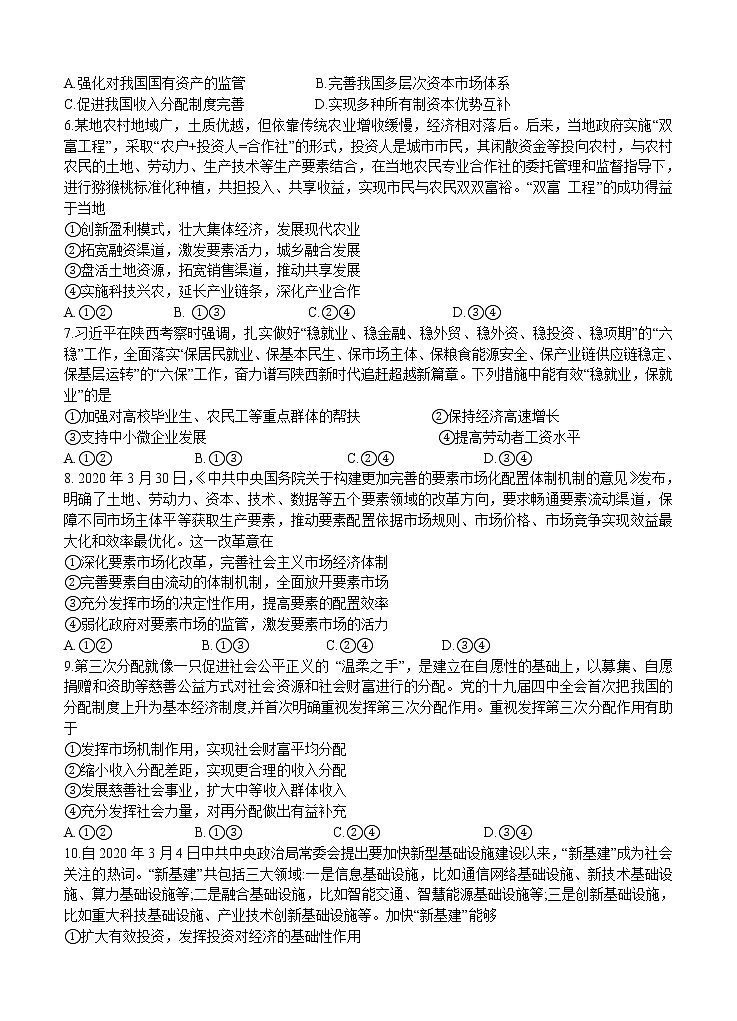 山东省日照市2021届高三上学期9月校际联考 政治（含答案） 试卷02