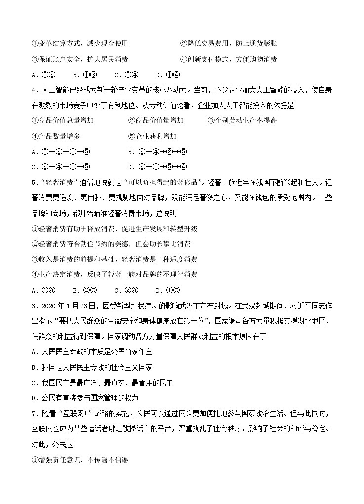 黑龙江省牡丹江市第一高级中学2021届高三上学期开学考试 政治（含答案）第2页