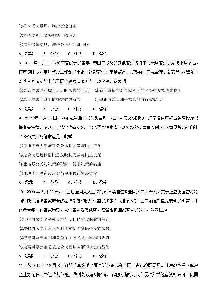 黑龙江省牡丹江市第一高级中学2021届高三上学期开学考试 政治（含答案）第3页