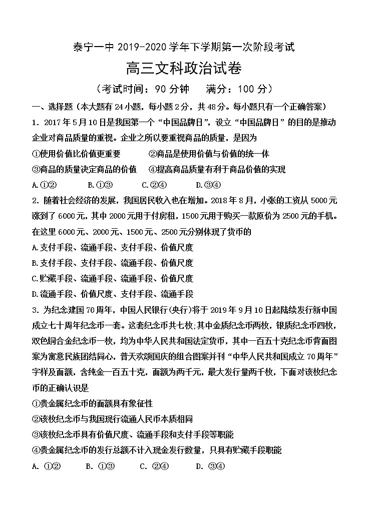 福建省泰宁第一中学2020届高三上学期第一阶段考试 政治（含答案）第1页