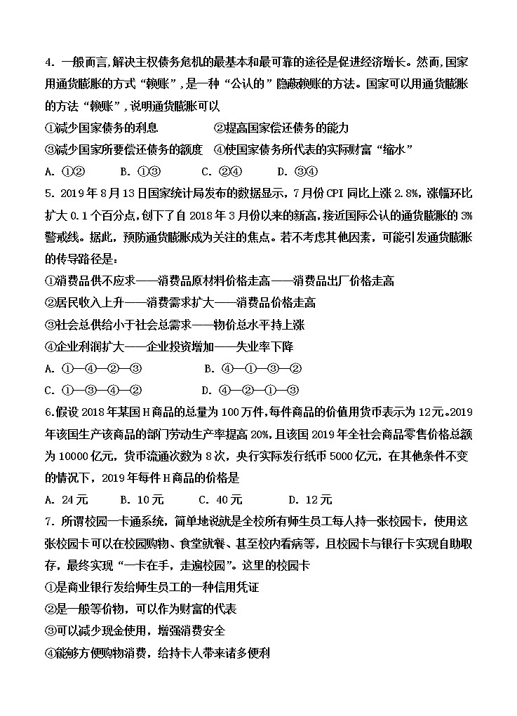 福建省泰宁第一中学2020届高三上学期第一阶段考试 政治（含答案）第2页