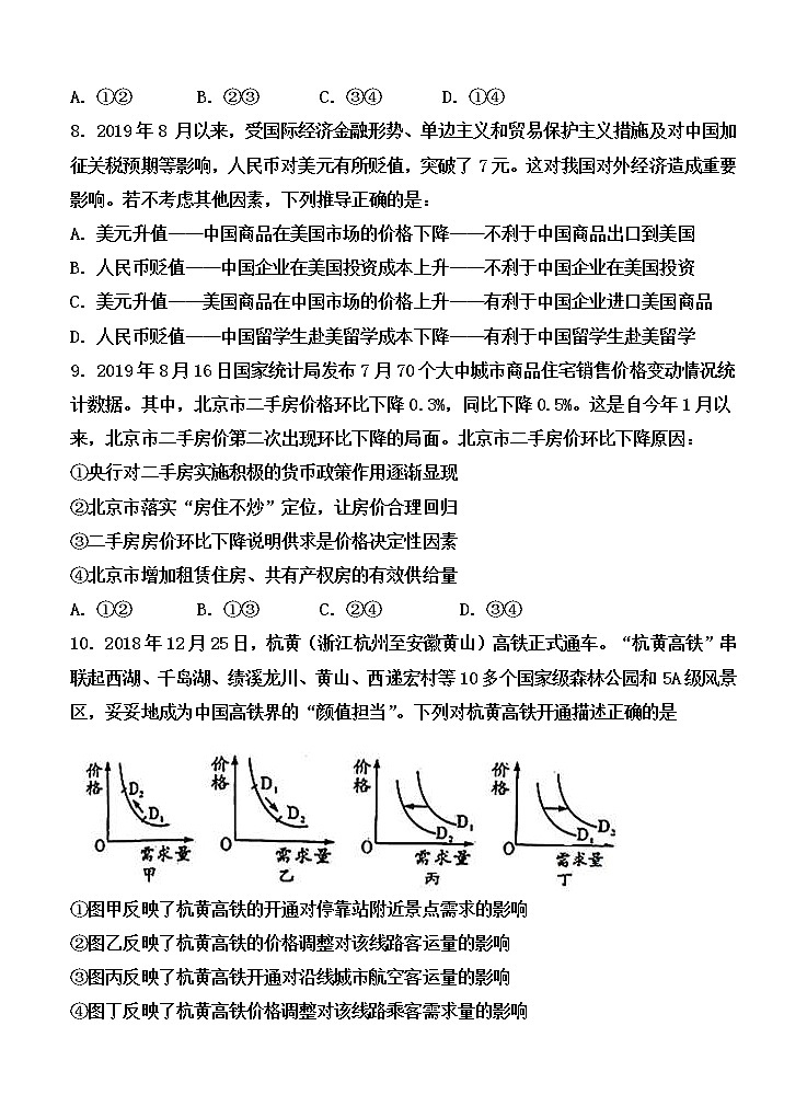 福建省泰宁第一中学2020届高三上学期第一阶段考试 政治（含答案）第3页