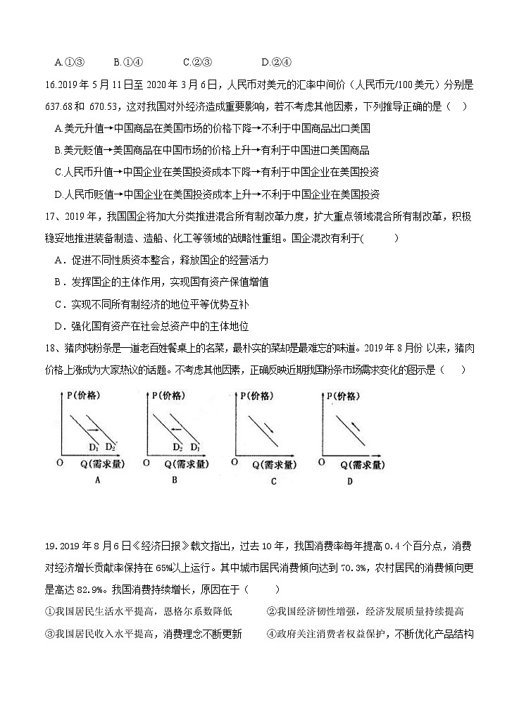 四川省江油中学2021届高三上学期开学考试 文综政治 （含答案）02
