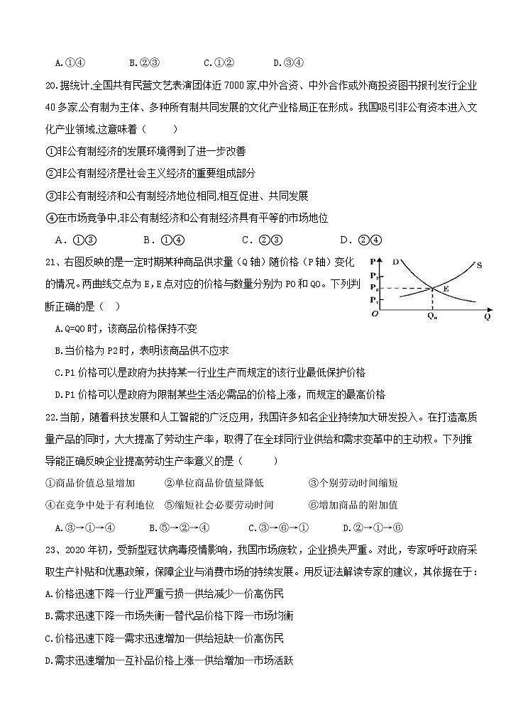 四川省江油中学2021届高三上学期开学考试 文综政治 （含答案）03