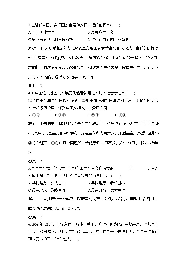（新）统编版高中政治必修三教学讲义：第一单元+单元检测（一）+中国共产党的领导02