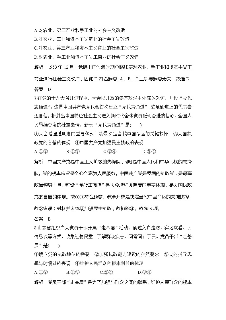 （新）统编版高中政治必修三教学讲义：第一单元+单元检测（一）+中国共产党的领导03