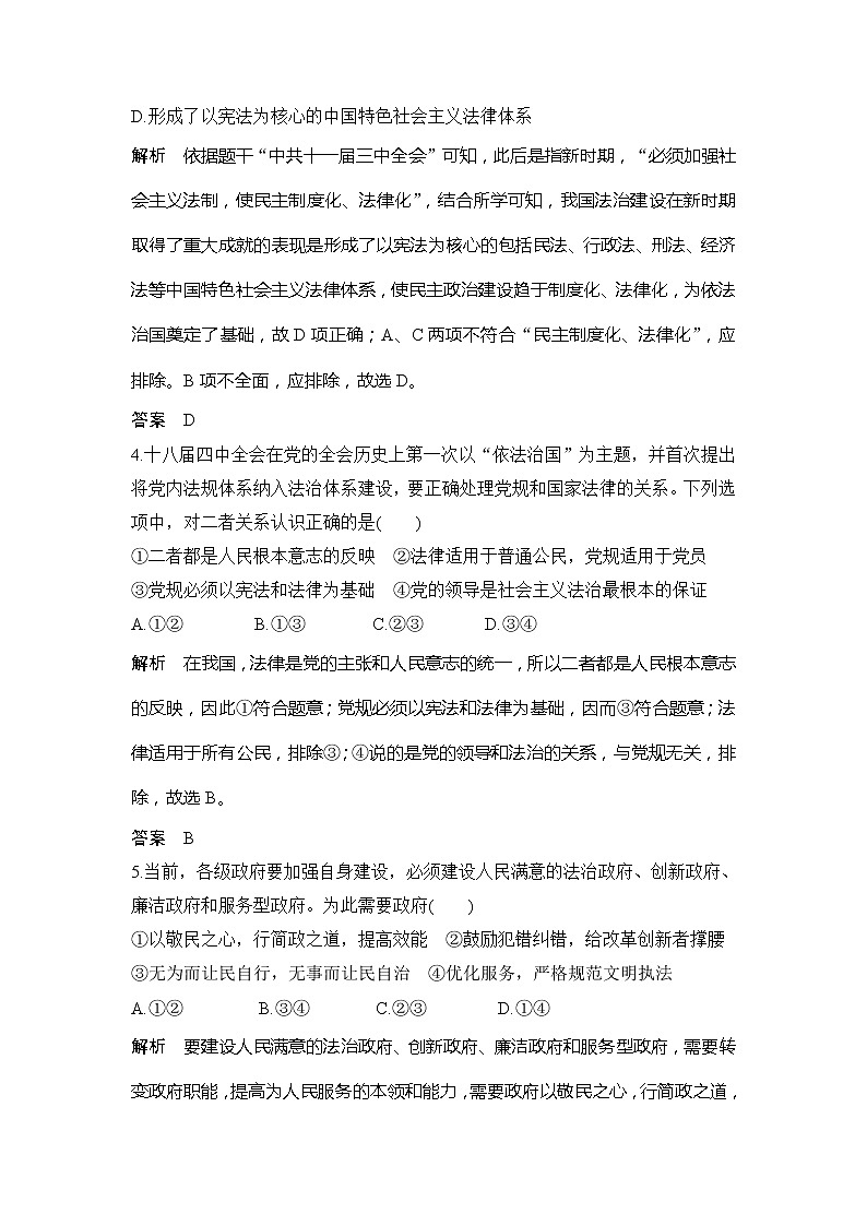 （新）统编版高中政治必修三教学讲义：第三单元+单元检测（三）+全面依法治国02