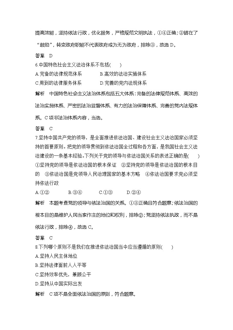 （新）统编版高中政治必修三教学讲义：第三单元+单元检测（三）+全面依法治国03