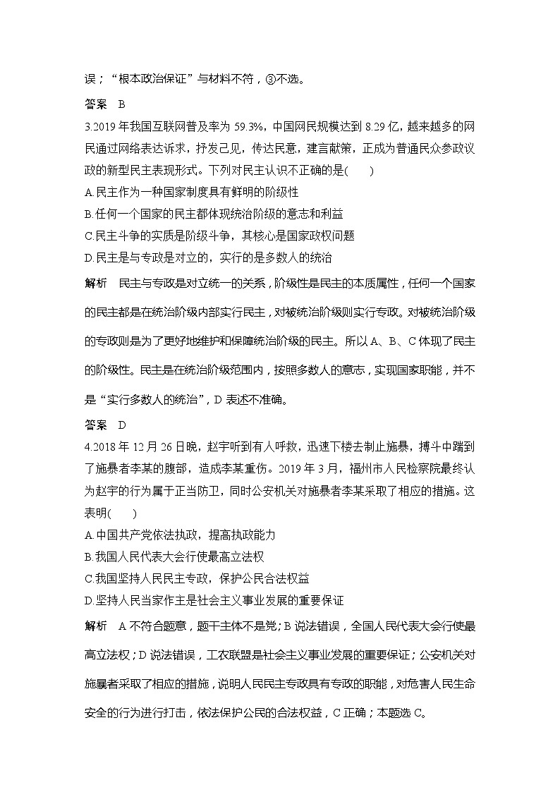 （新）统编版高中政治必修三教学讲义：第二单元+单元检测（二）+人民当家作主02