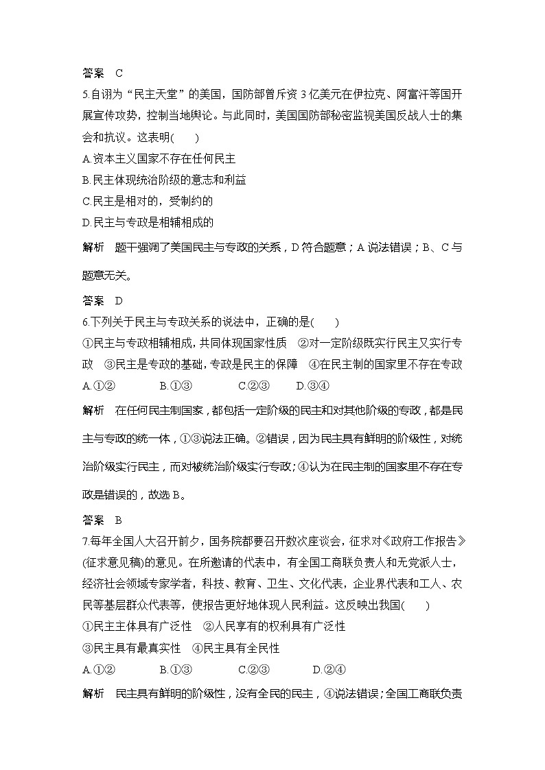 （新）统编版高中政治必修三教学讲义：第二单元+单元检测（二）+人民当家作主03