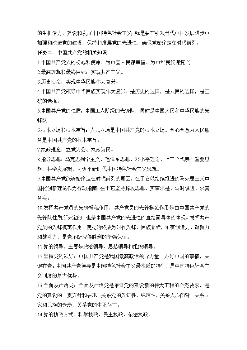 （新）统编版高中政治必修三教学讲义：第一单元+单元复习案（一）+中国共产党的领导02