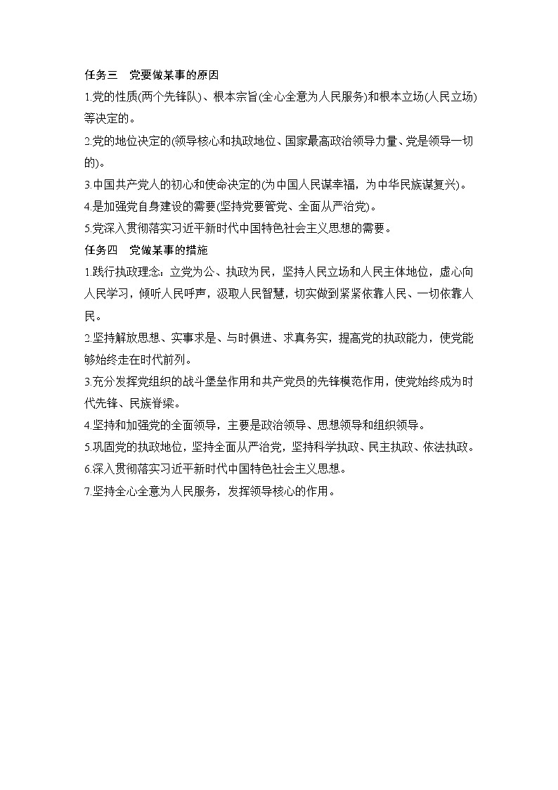 （新）统编版高中政治必修三教学讲义：第一单元+单元复习案（一）+中国共产党的领导03