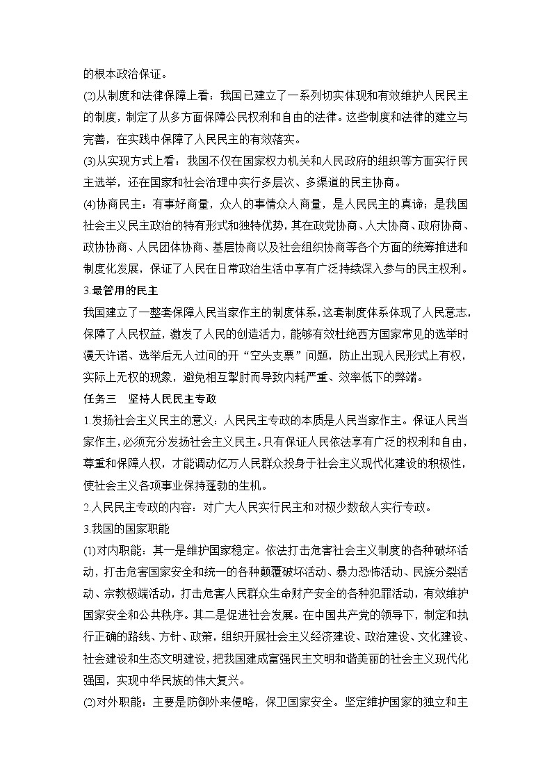 （新）统编版高中政治必修三教学讲义：第二单元+单元复习案（二）+人民当家作主02