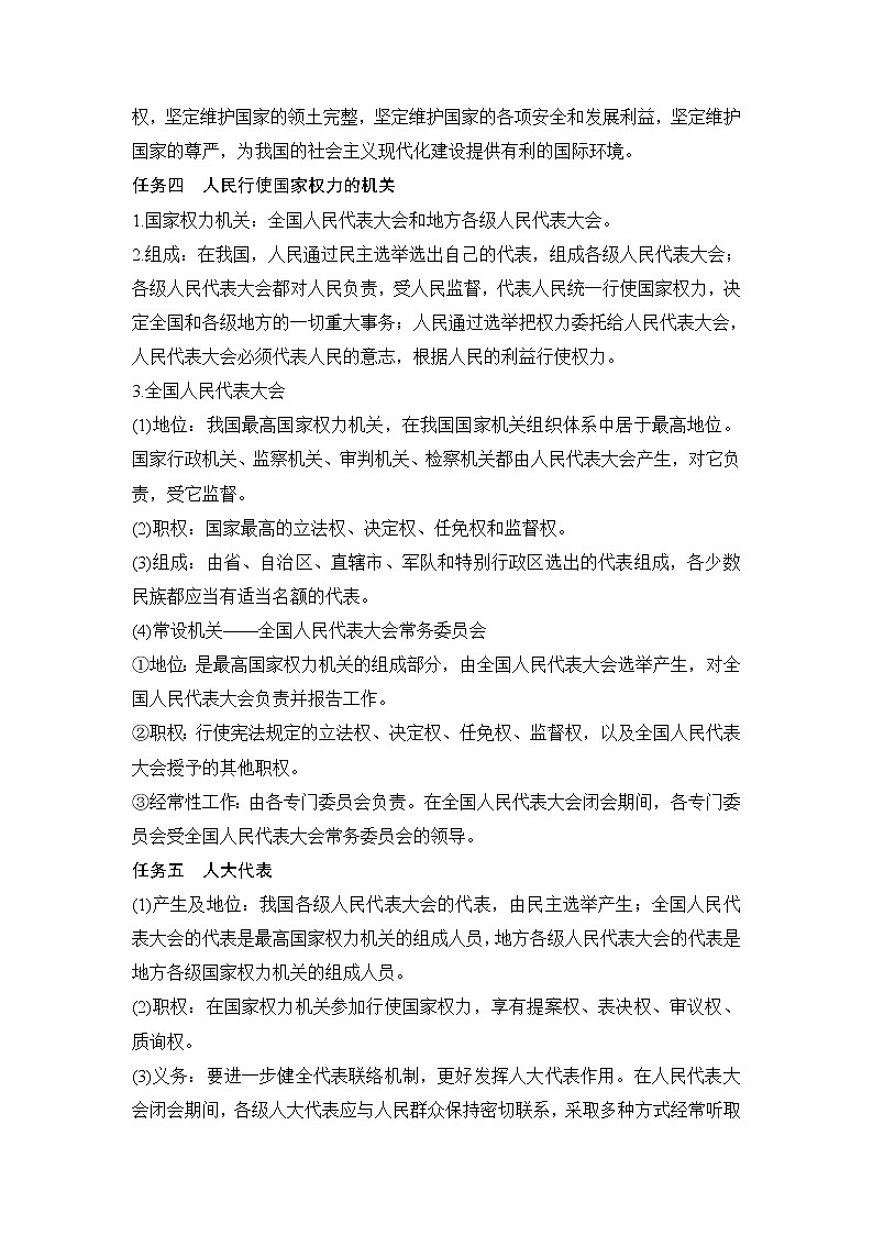 （新）统编版高中政治必修三教学讲义：第二单元+单元复习案（二）+人民当家作主03