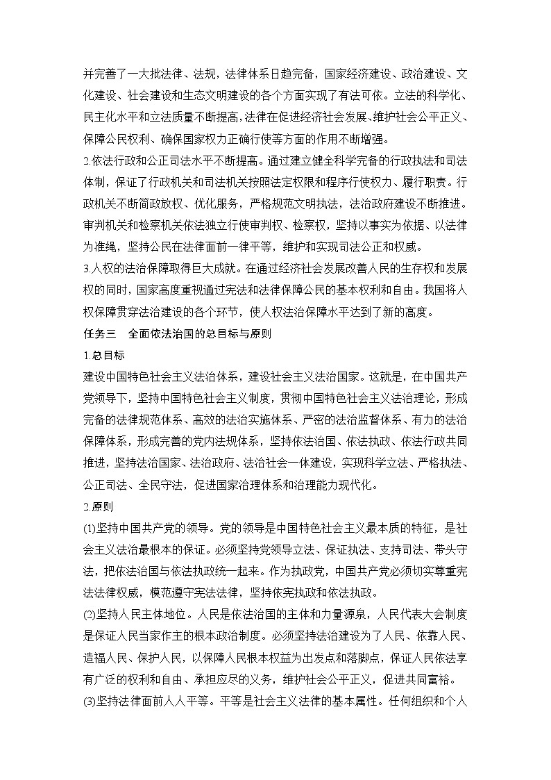 （新）统编版高中政治必修三教学讲义：第三单元+单元复习案（三）+全面依法治国02
