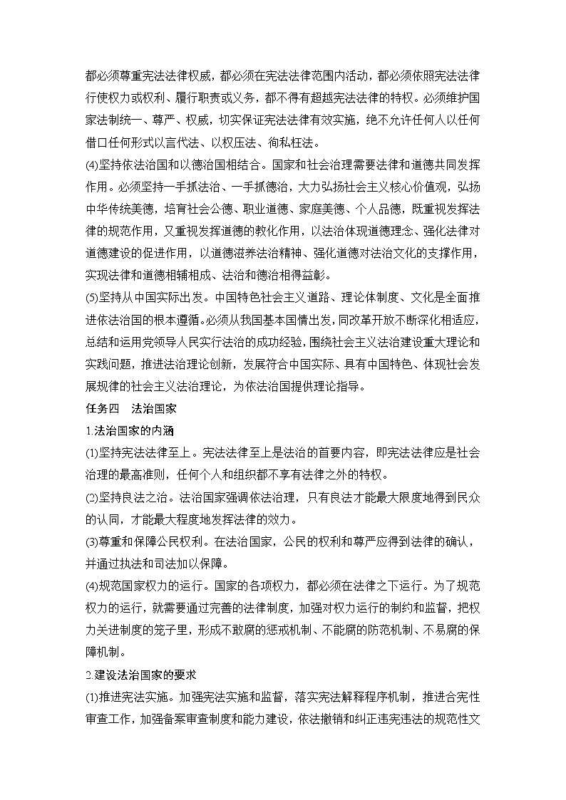 （新）统编版高中政治必修三教学讲义：第三单元+单元复习案（三）+全面依法治国03