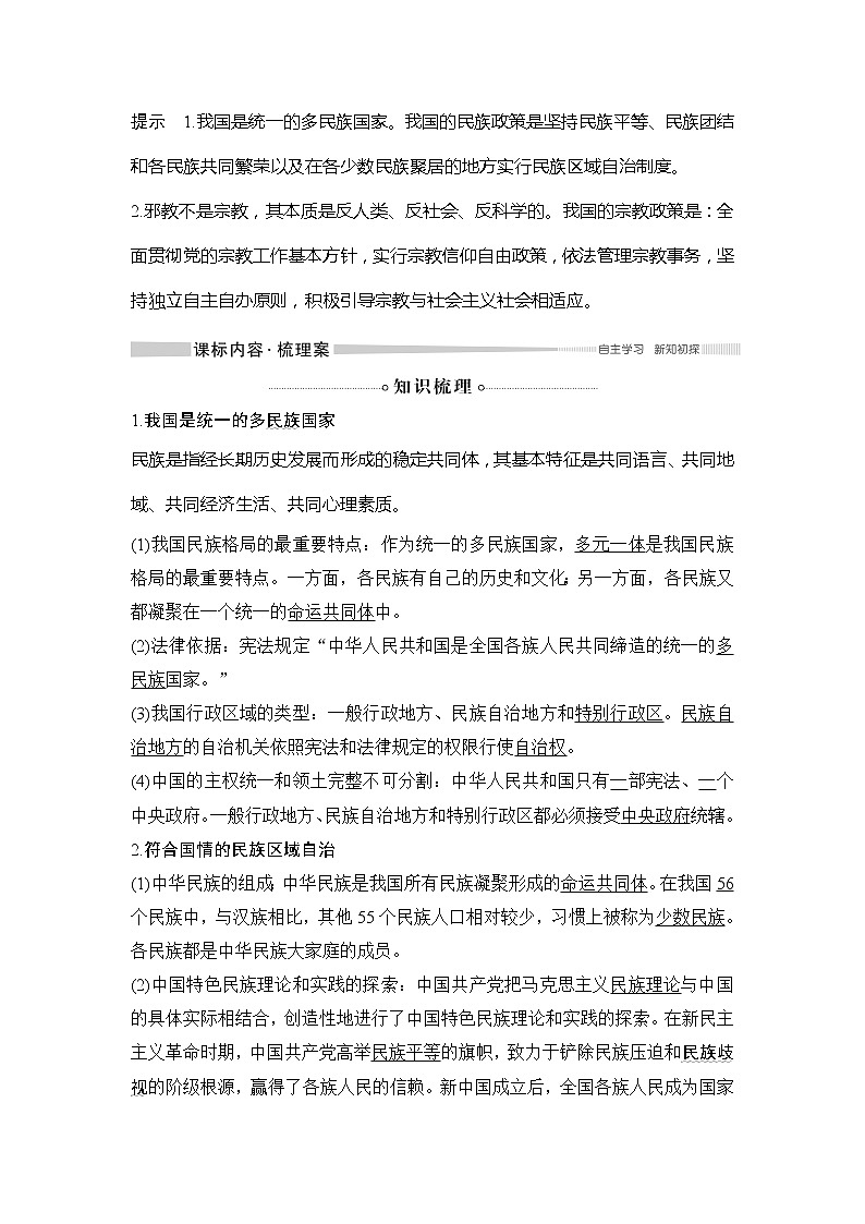 （新）统编版高中政治必修三教学讲义：第二单元+第六课+课时2+民族区域自治制度02
