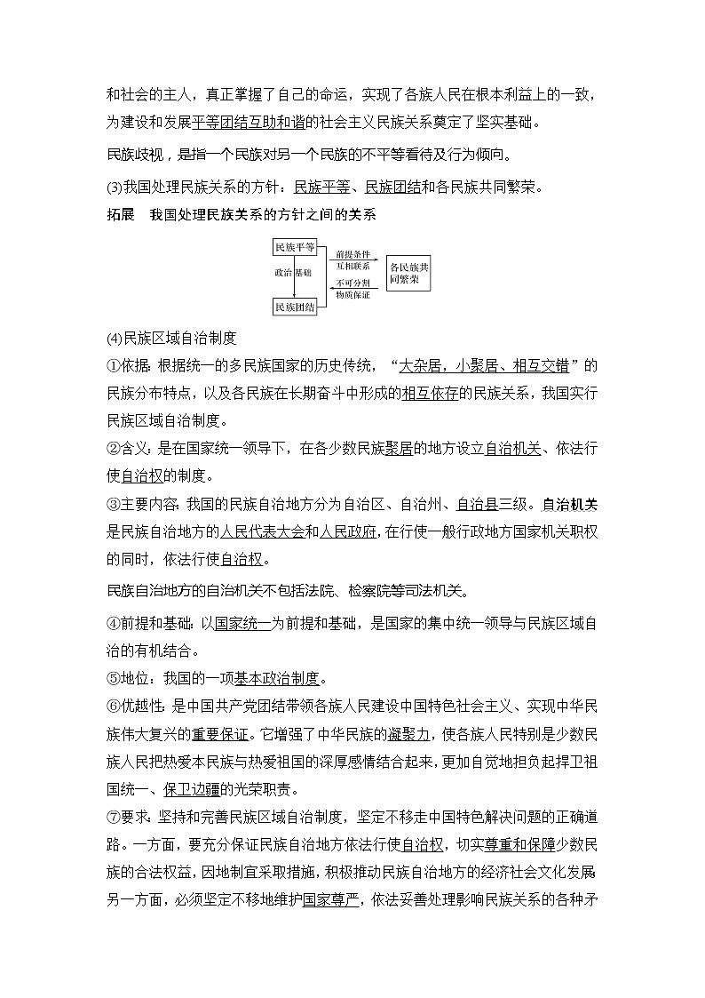 （新）统编版高中政治必修三教学讲义：第二单元+第六课+课时2+民族区域自治制度03